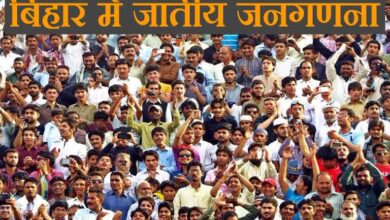 Photo of Bihar News-बिहार सरकार ने जारी किए  जातिगत जनगणना के आकंड़ें- भाजपा किंकर्तव्यविमूढ़
