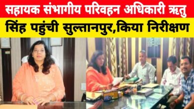 सुलतानपुर में सम्भागीय परिवहन अधिकारी, श्रीमती ऋतु सिंह द्वारा कार्यालय का निरीक्षण किया गया