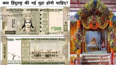 Photo of Viral News – जानिए वायरल फोटो का सच,500 के नोट से गांधी को हटाकर लगाई राम की फोटो, सोशल मीडिया पर उठी नए नोट की मांग