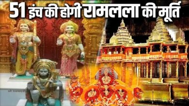 Photo of Ram Mandir Idol Selection -51 इंच की होगी रामलला की मूर्ति, 5 साल के बाल स्वरूप में विराजेंगे भगवान… जानिए अरुण योगीराज की बनाई इस प्रतिमा के बारे में सबकुछ