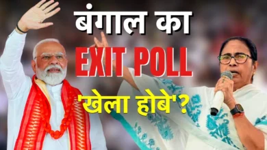 Photo of Bengal: Exit Poll में तृणमूल से ज्यादा BJP की सीटें, एक बार फिर NDA सरकार बनने का अनुमान