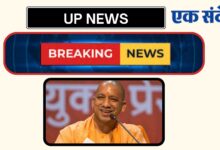 Photo of UP NEWS-मुख्यमंत्री का प्रयागराज भ्रमण कार्यक्रम जारी