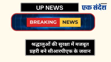 Photo of UP NEWS-श्रद्धालुओं की सुरक्षा में मजबूत प्रहरी बने सीआरपीएफ के जवान