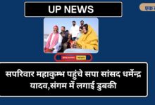 Photo of UP NEWS-सपरिवार महाकुम्भ पहुंचे सपा सांसद धर्मेन्द्र यादव