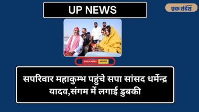 Photo of UP NEWS-सपरिवार महाकुम्भ पहुंचे सपा सांसद धर्मेन्द्र यादव