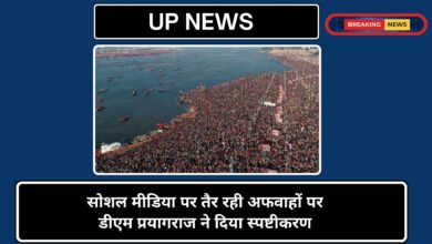 Photo of MAHAKUMBH NEWS-सोशल मीडिया पर तैर रही अफवाहों पर डीएम प्रयागराज ने दिया स्पष्टीकरण