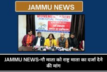 Photo of JAMMU NEWS-गौ माता को राष्ट्र माता का दर्जा देने की मांग