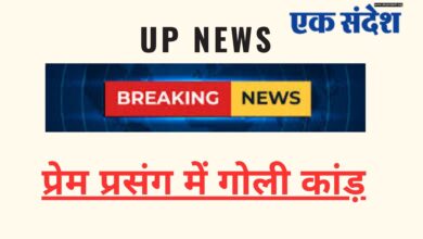 Photo of UP News-प्रेम प्रसंग में किशोरों ने मारी थी युवक को गोली