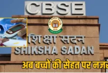 CBSE new initiative: "Sugar Board" will be installed in schools, children's food habits will be monitored