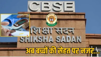CBSE new initiative: "Sugar Board" will be installed in schools, children's food habits will be monitored
