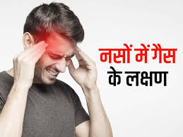 Symptoms of Gas Formation: Why does gas form in the veins? Know its symptoms and effects on the body