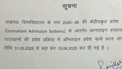 Lucknow News: The last date for filling the admission form for undergraduate courses in Lucknow University has been extended, now you can apply till June 15