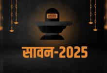 Sawan 2025 Vrat Special: Har Har Mahadev! Date and special things of the first Monday of Sawan 2025