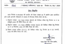 UPTET 2026: Know when the exam will be held, Education Service Selection Commission has released the dates