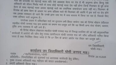 Ghosi news: Lekhpal Dinesh Chauhan suspended on bribery charges, Lekhpal Sangh protests and threatens strike