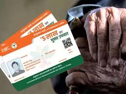 Ayushman card crisis over: A special campaign will run in Auraiya until December 25, leaving out members will get cashless treatment up to Rs 5 lakh.